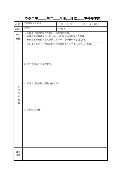 旅游地理总复习(一)第5周第1课时
