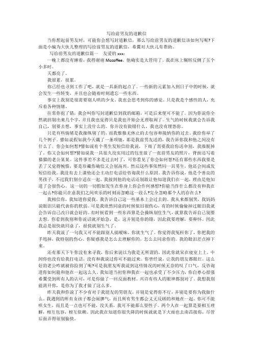 写给前男友的道歉信