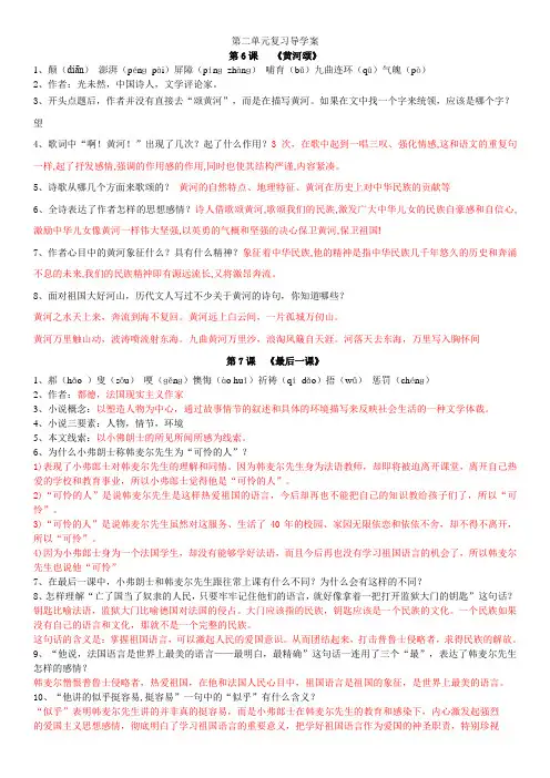 第二单元复习导学案 有答案