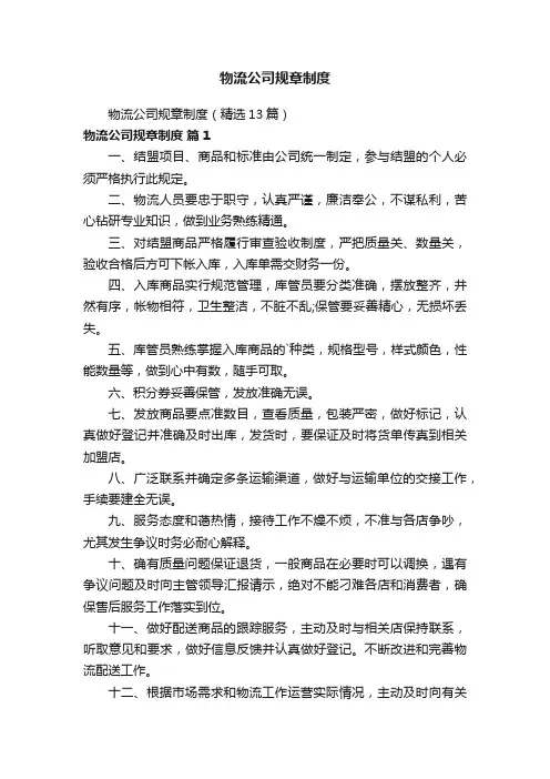 物流公司规章制度