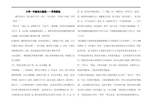 小学一年级语文教案——苹果落地