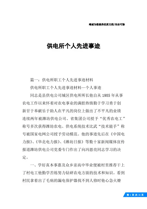 供电所个人先进事迹