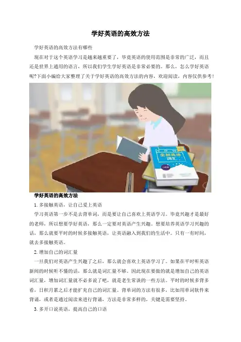 学好英语的高效方法