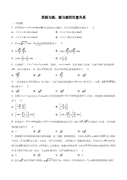 高考数学-圆的方程