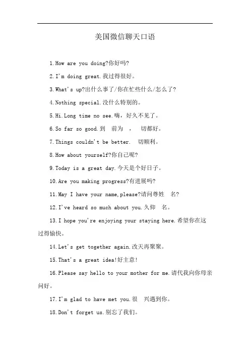 美国微信聊天口语