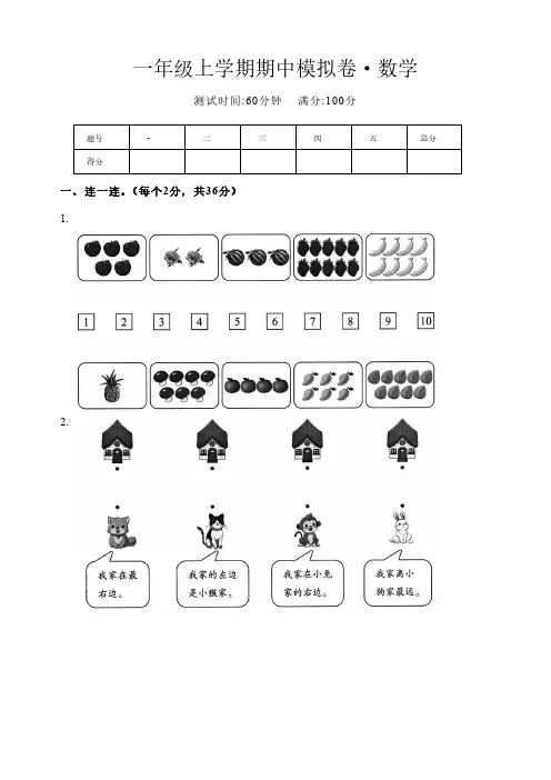 小学一年级上学期数学人教版期中模拟卷考试试卷及答案解析