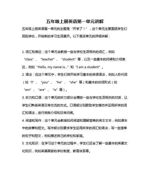五年级上册英语第一单元讲解