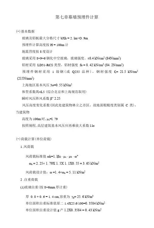 幕墙预埋件计算：槽型预埋件计算