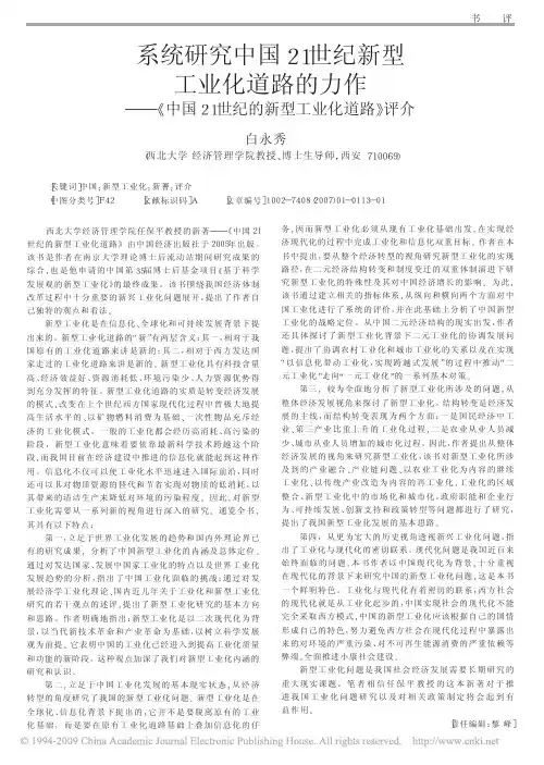 西北大学经济管理学院任保平教授的新著中国