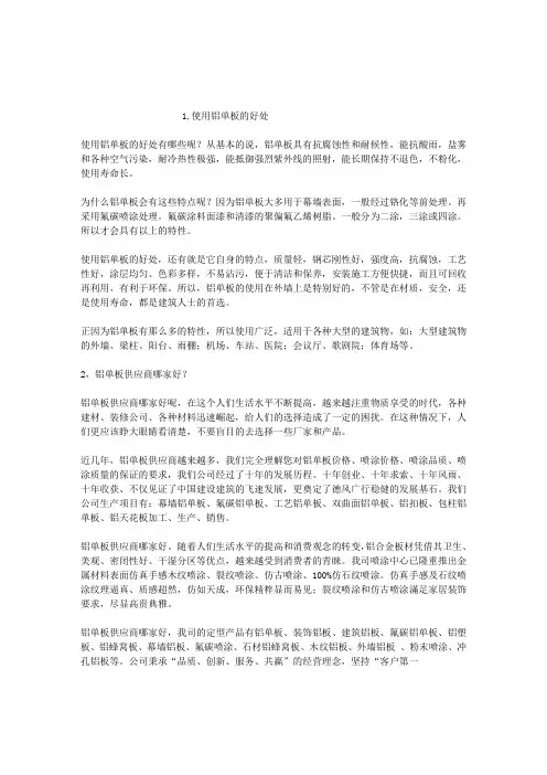 有关铝单板的知识