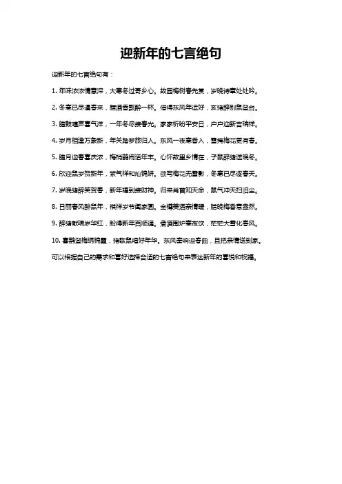 迎新年的七言绝句