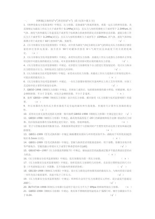 压力容器设计人员复习试题及答案
