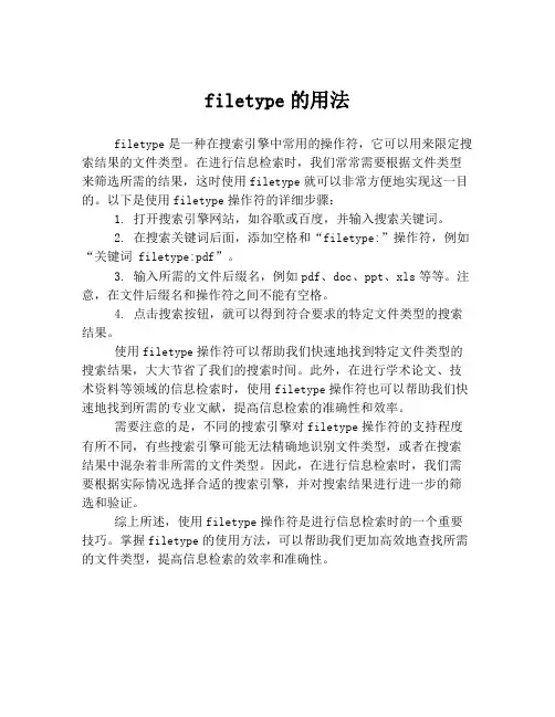 filetype的用法