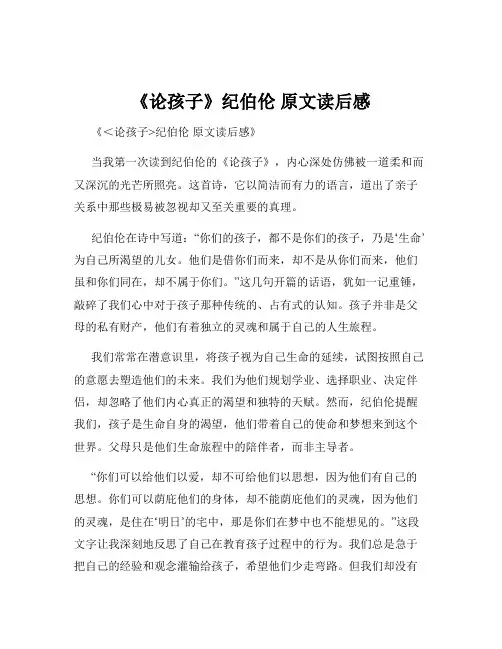 《论孩子》纪伯伦 原文读后感