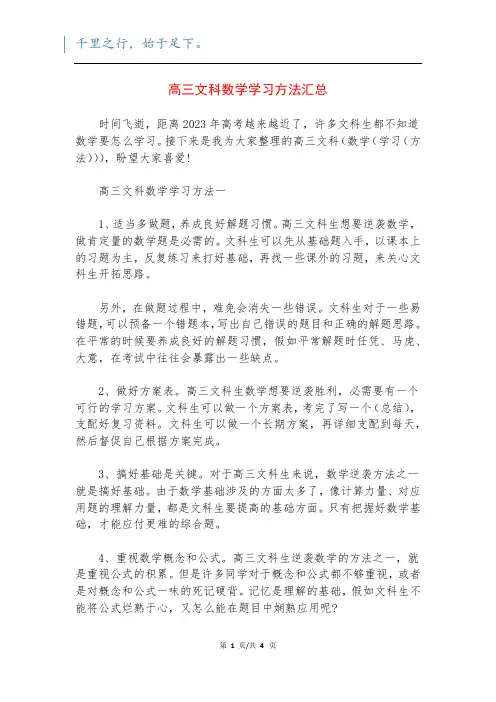 高三文科数学学习方法汇总