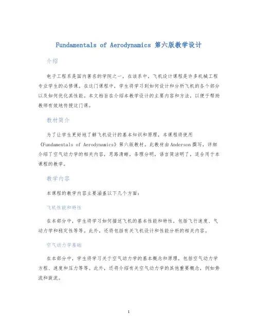 FundamentalsofAerodynamics第六版教学设计
