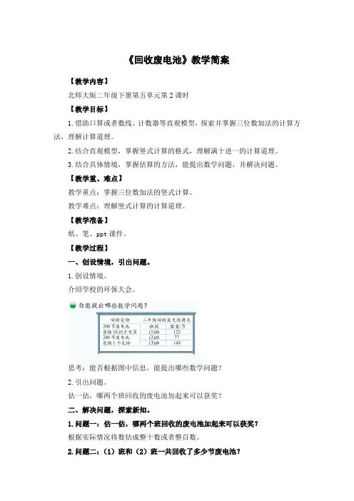 北师大版二年级数学下册《回收废电池》教学设计