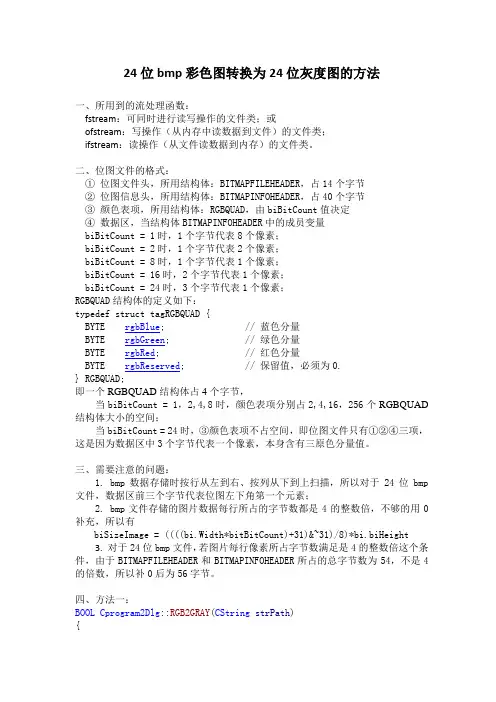 24位bmp彩色图转换为24位灰度图的方法
