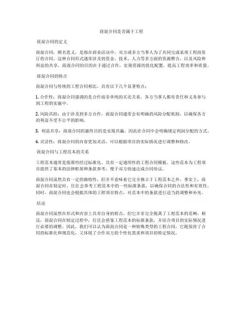 商混合同是否属于工程