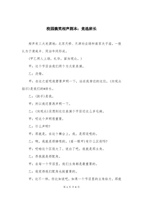 校园搞笑相声剧本：竞选班长