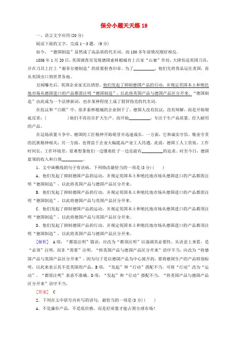 2019年高考语文冲刺三轮提分练保分小题天天练19 含答案解析