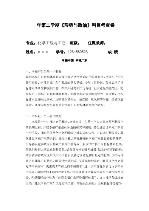 谈谈对幸福中国、幸福广东之思考及求解