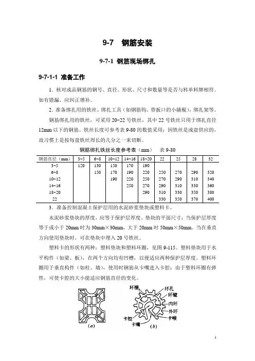 钢筋安装+钢筋焊接+钢筋机械连接  技术操作资料