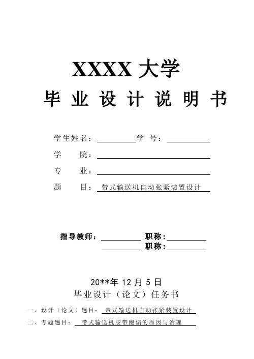 带式输送机自动张紧装置设计课件