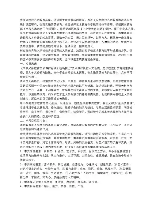 里辛一中校本课程方案