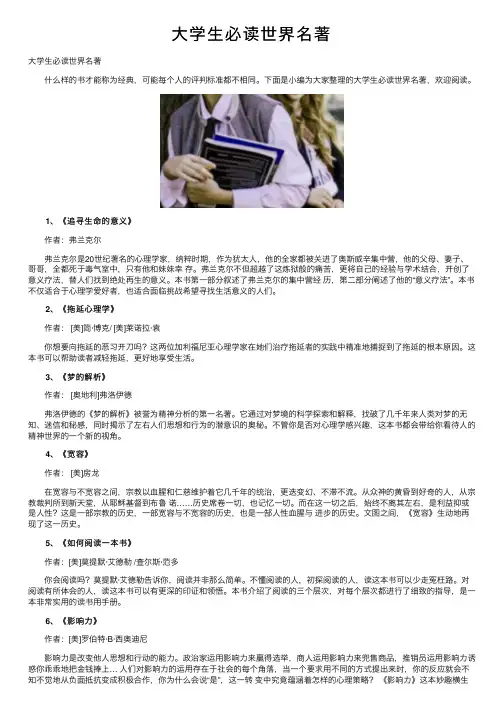 大学生必读世界名著
