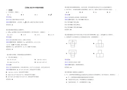 江西省2022年中考数学真题(附解析)