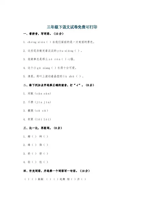 三年级下语文试卷免费可打印