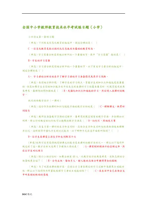 全国中小学教师教育技术水平考试练习题