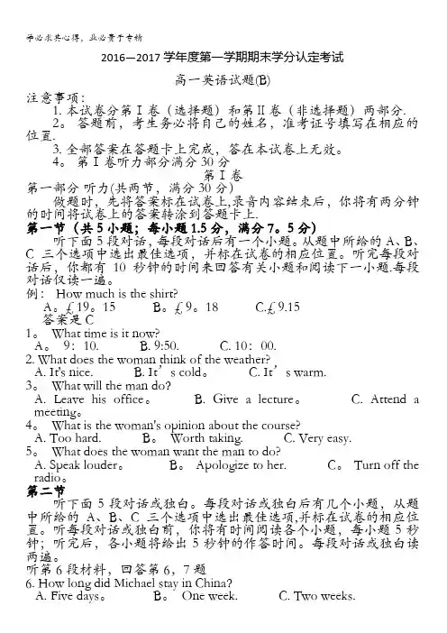 菏泽市高一上学期期末考试英语试题B卷含答案