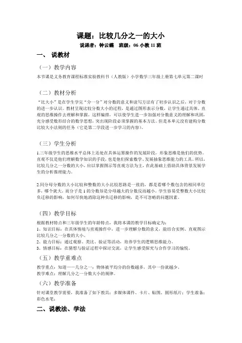 几分之一的大小比较 说课