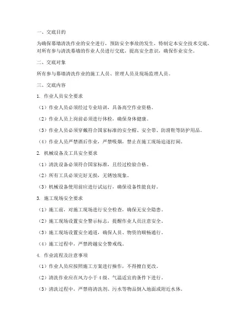 清洗幕墙安全技术交底模板