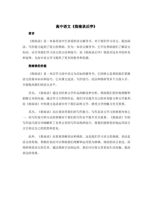 高中语文《指南录后序》