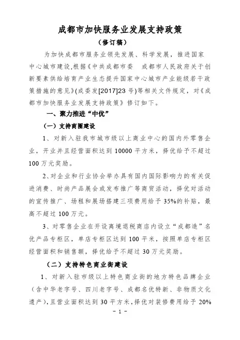 成都市加快服务业发展支持政策