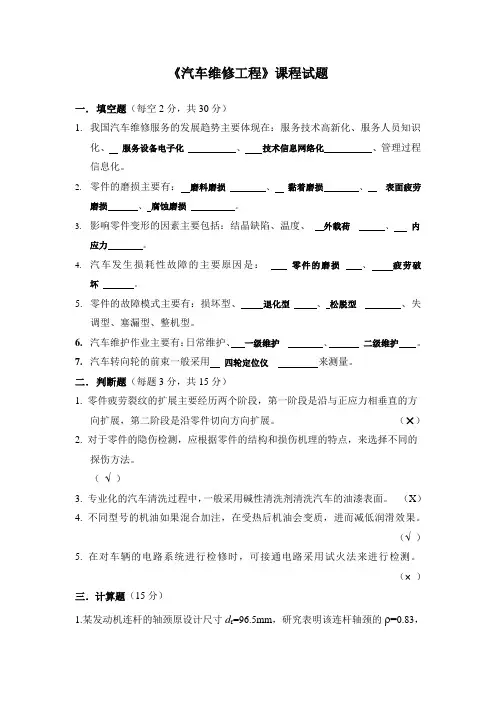 汽车维修工程试卷及答案
