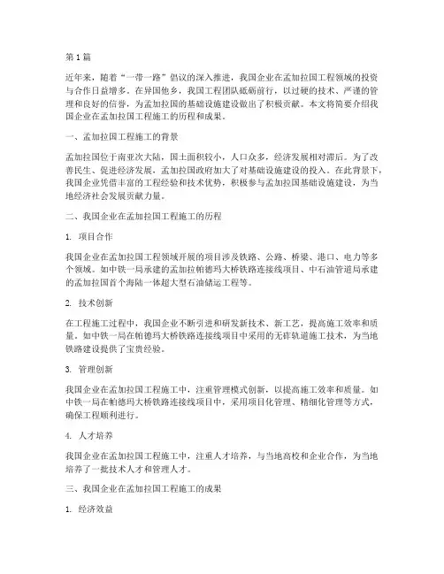 在孟加拉工程施工(3篇)