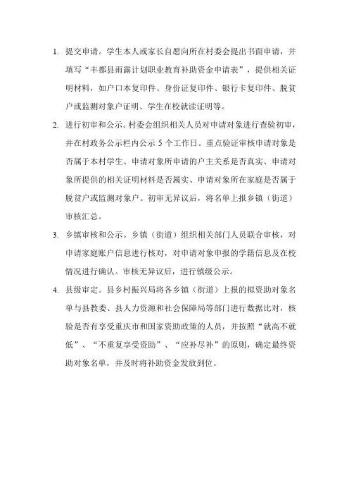 雨滴计划补助申请