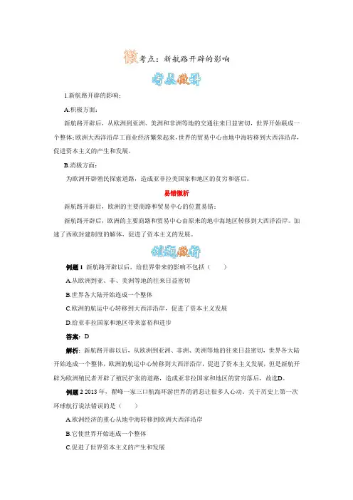 新航路开辟的影响