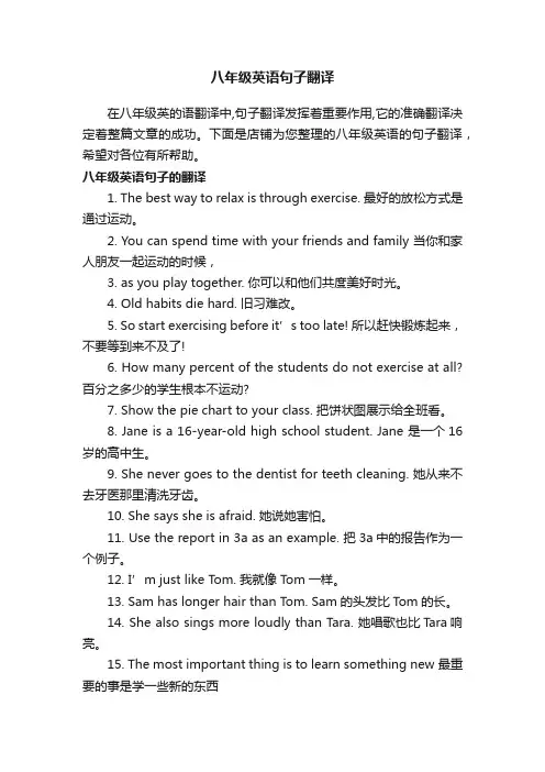 八年级英语句子翻译