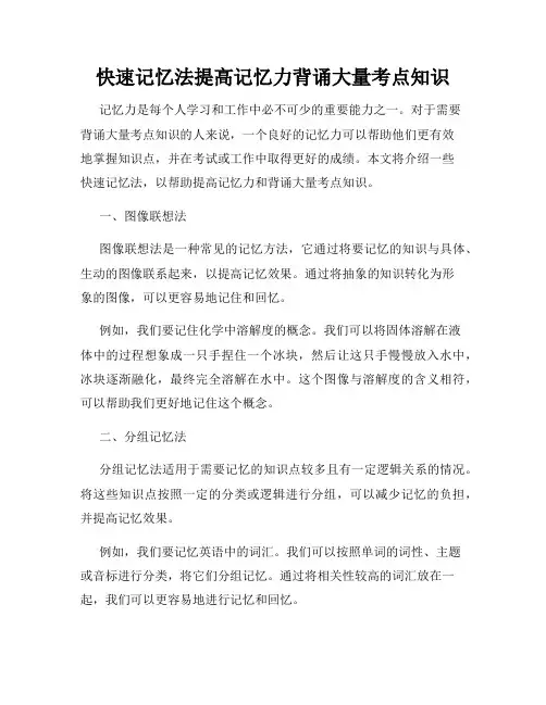 快速记忆法提高记忆力背诵大量考点知识