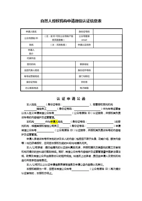 自然人授权机构申请微信认证信息表【模板】