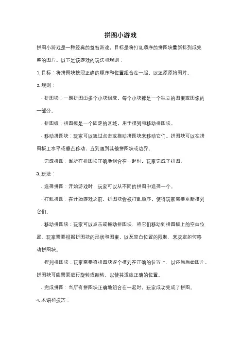拼图小游戏