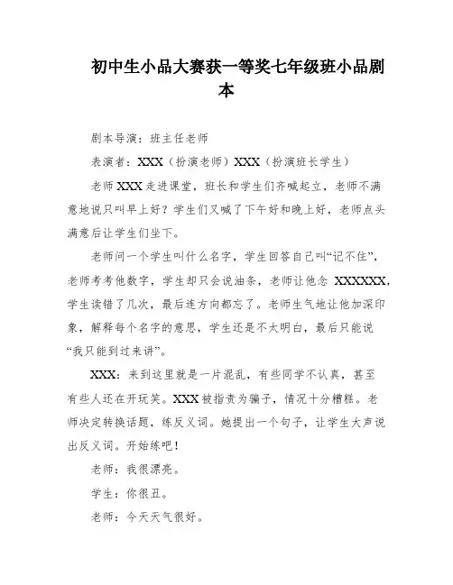 初中生小品大赛获一等奖七年级班小品剧本