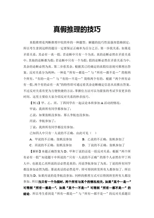 真假推理的技巧-笔试软文