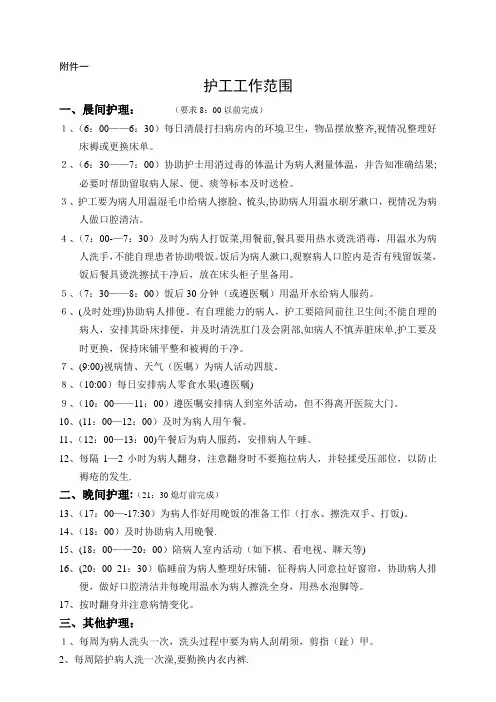护工工作范围