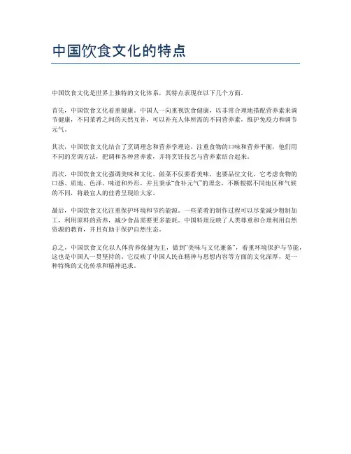 中国饮食文化的特点